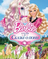 Barbie & Her Sisters in A Pony Tale /        